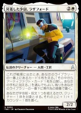 Rutherford, Promoted Ensign, uncommon Legendary Creature - Human Artificer MTG spoiler